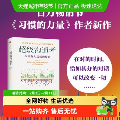 超级沟通者查尔斯·都希格