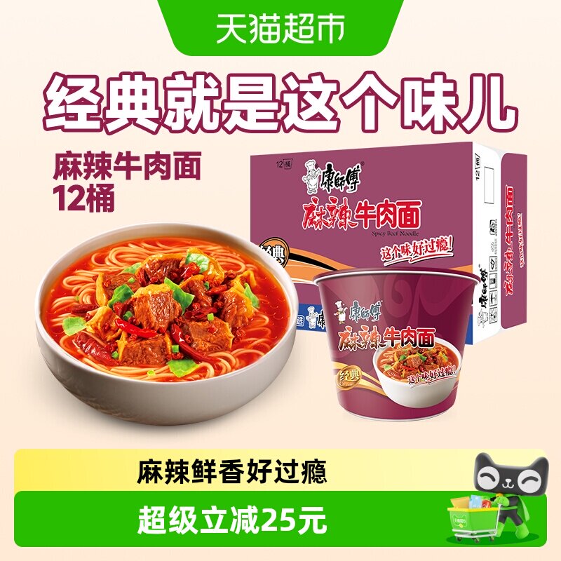 康师傅方便面经典桶麻辣牛肉面桶装泡面速食食品