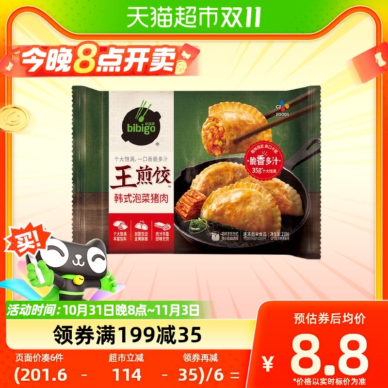 希杰必品阁(bibigo)王煎饺韩式泡菜210g*1袋速冻饺子早餐方便菜怎么样,好用不?