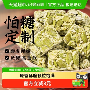 知心奶奶木糖醇南瓜子仁酥年货节春节坚果酥糖无果糖精芝麻零食品