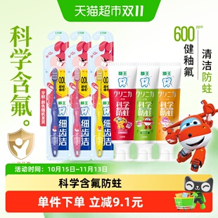LION狮王齿力佳儿童牙膏牙刷3支