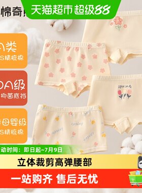 棉奇熊A类环保数码印染女童内裤