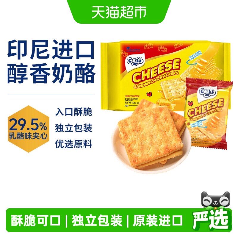 芝莉印尼原装进口奶酪夹心威化酥脆饼干160g独立小包装休闲零食