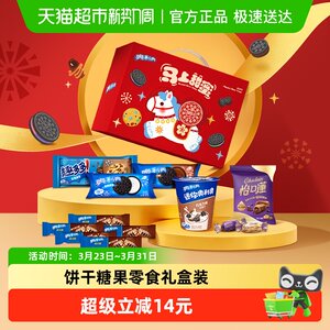 怡口莲x奥利奥新年糖果饼干零食礼盒巧克力味太妃糖新年送人礼包