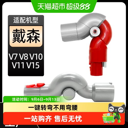 适配戴森吸尘器配件顶部准弯头V7V8V10V11V15转弯接头底部转换头
