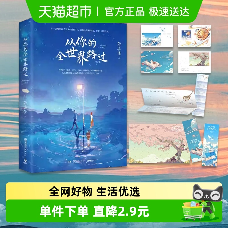 从你的全世界路过张嘉佳新华书店