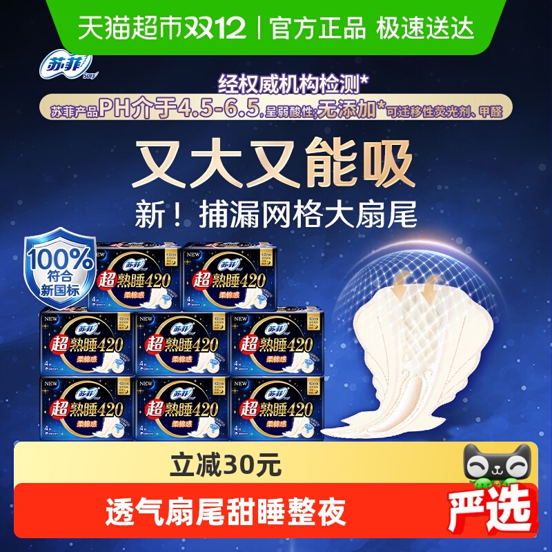 苏菲超熟睡卫生巾420mm×32片