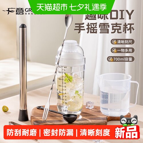 广意雪克杯手打柠檬茶工具套装