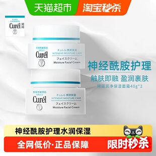 补水面霜40g 珂润润浸保湿 2件 下拉详情享优惠