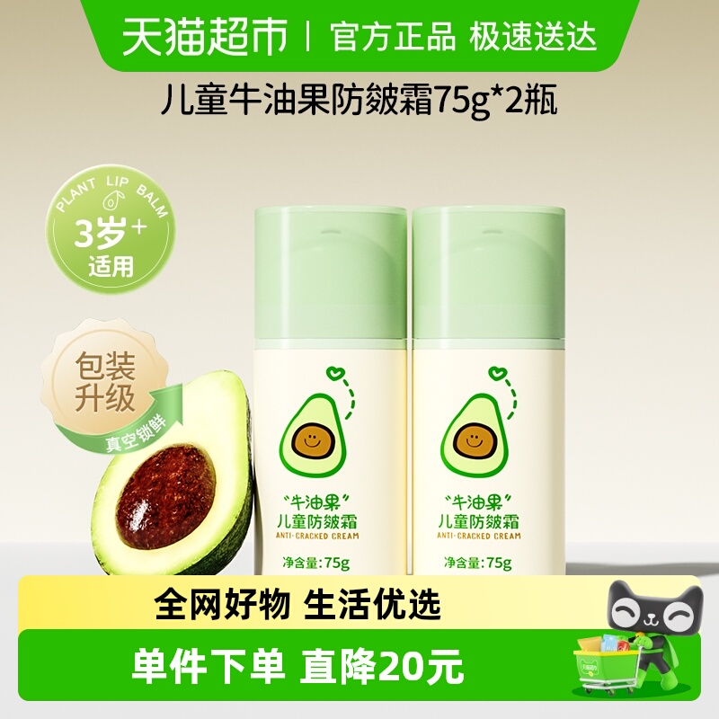 润本儿童牛油果防皴霜滋润补水防干红宝宝霜高保湿润肤乳液75g*2