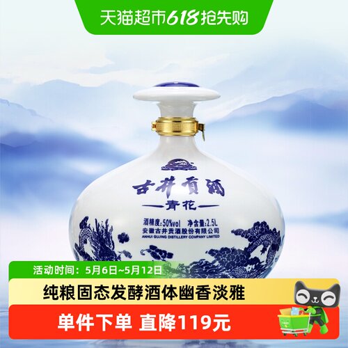 古井贡酒浓香型50度白酒2.5L