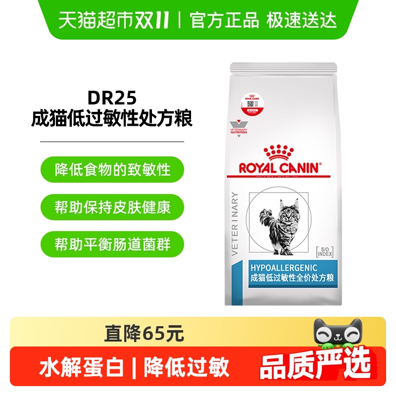 皇家猫低过敏性DR251.5kg×1袋