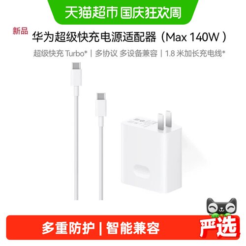 华为140w氮化镓多协议兼容充电器