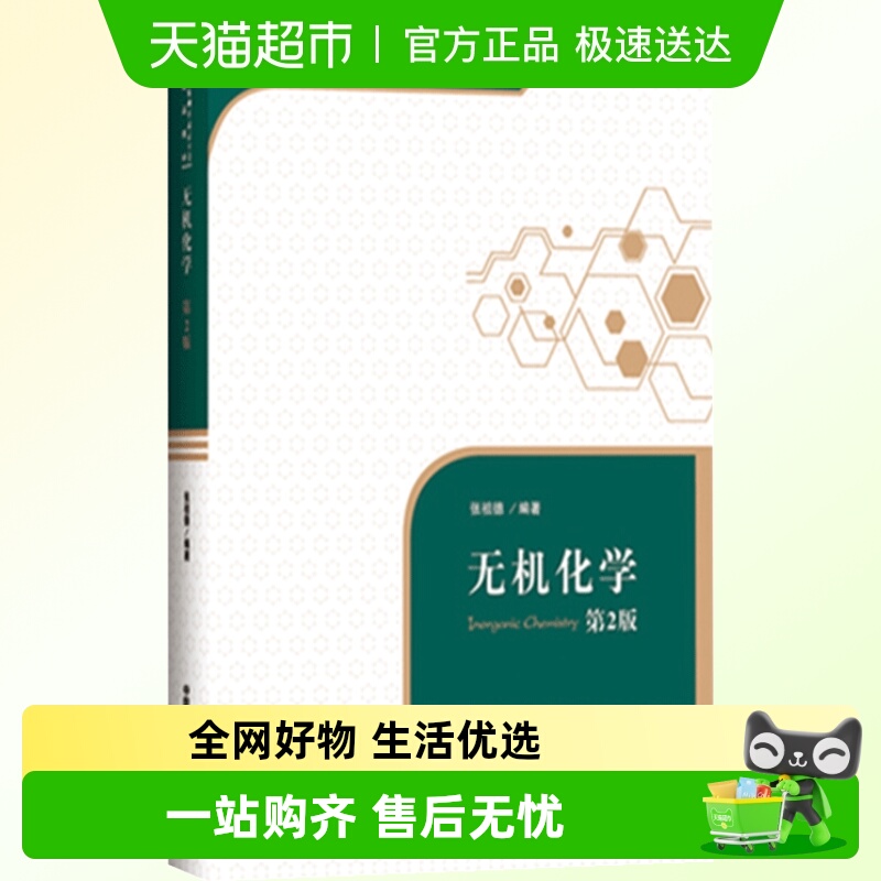 无机化学无张祖德