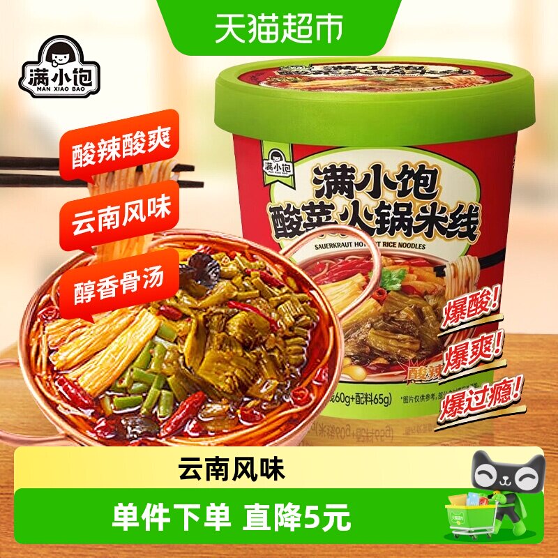 满小饱酸菜火锅米线桶装125g图片