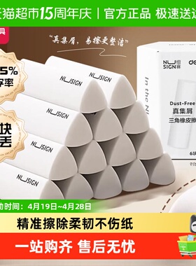 得力纽赛三角橡皮擦小学生专用干净不留痕无屑擦字成条2B素描美术