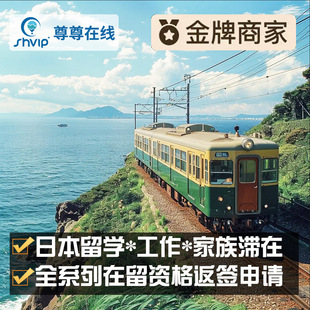 日本·持在留资格认定证明赴日签证·上海送签·经营管理签证✅人文国际签证✅江浙沪皖赣均受理·免面签返签