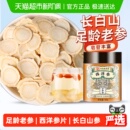 公和堂西洋参旗舰正品 长白山花旗参片粉中草药材人参切片泡茶