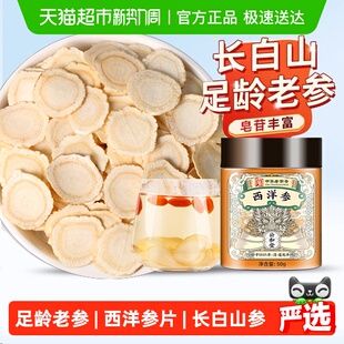公和堂西洋参旗舰正品 长白山花旗参片粉中草药材人参切片泡茶