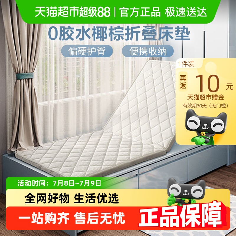 富安娜二折叠3E棕垫3cm厚度床垫