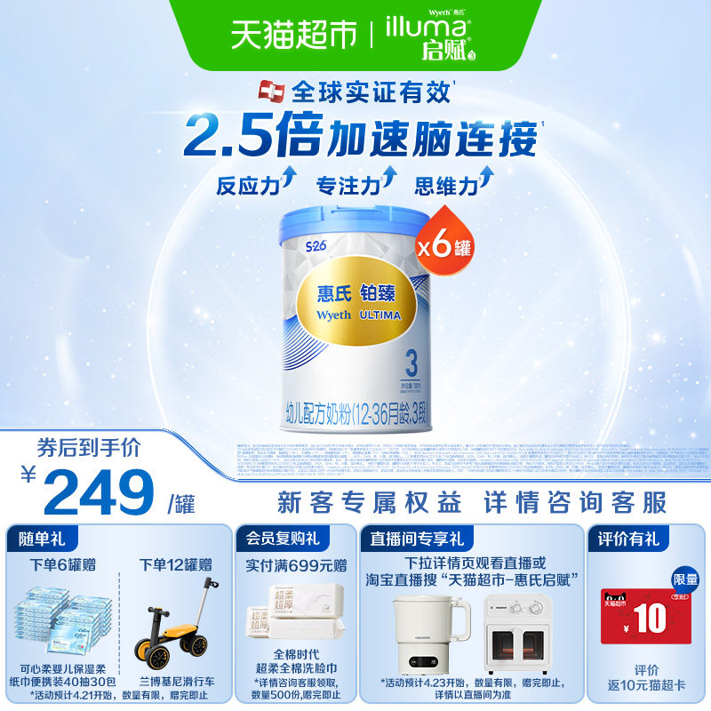 惠氏启赋婴儿奶粉铂臻3段1-3岁780g*6罐大脑发育瑞士进口