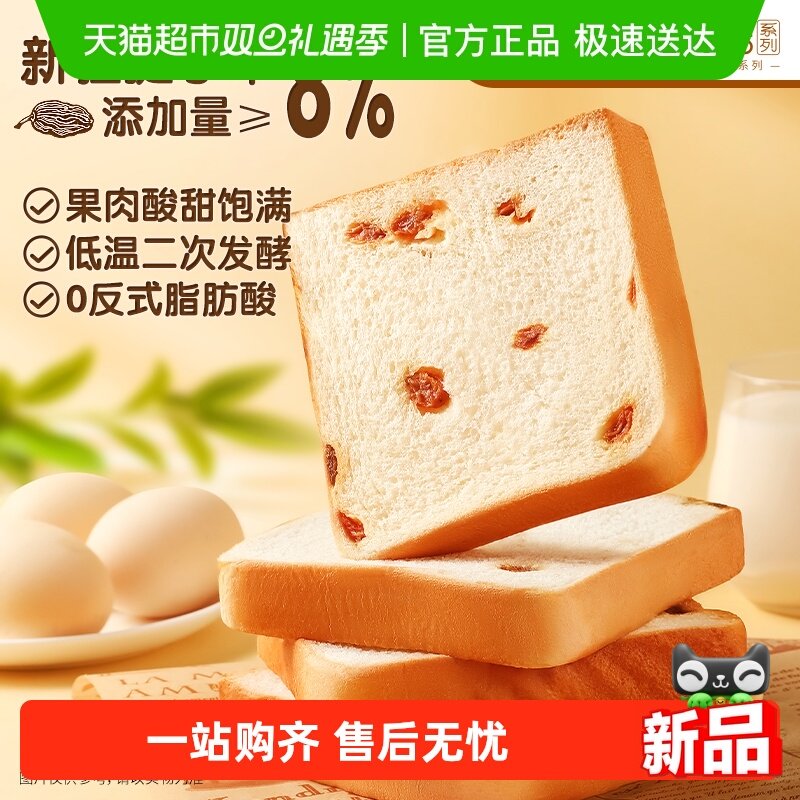 三只松鼠提子吐司早餐便携小包装