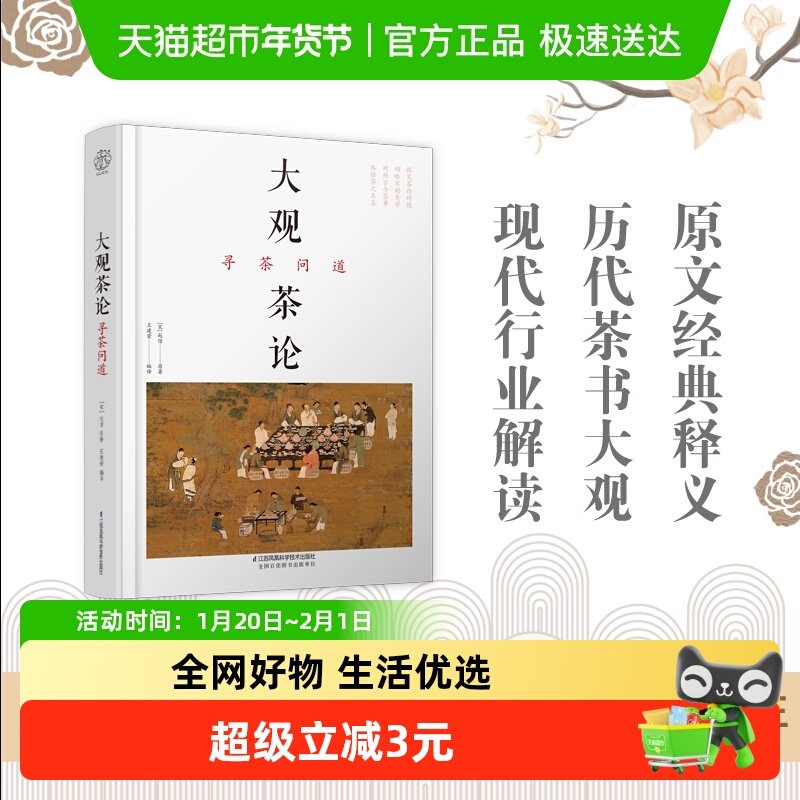 大观茶论 寻茶问道（汉竹）（精）赏析历代茶书专著,书籍/杂志/报纸,茶类书籍,淘宝优惠券,粉丝福利购,淘宝优惠卷