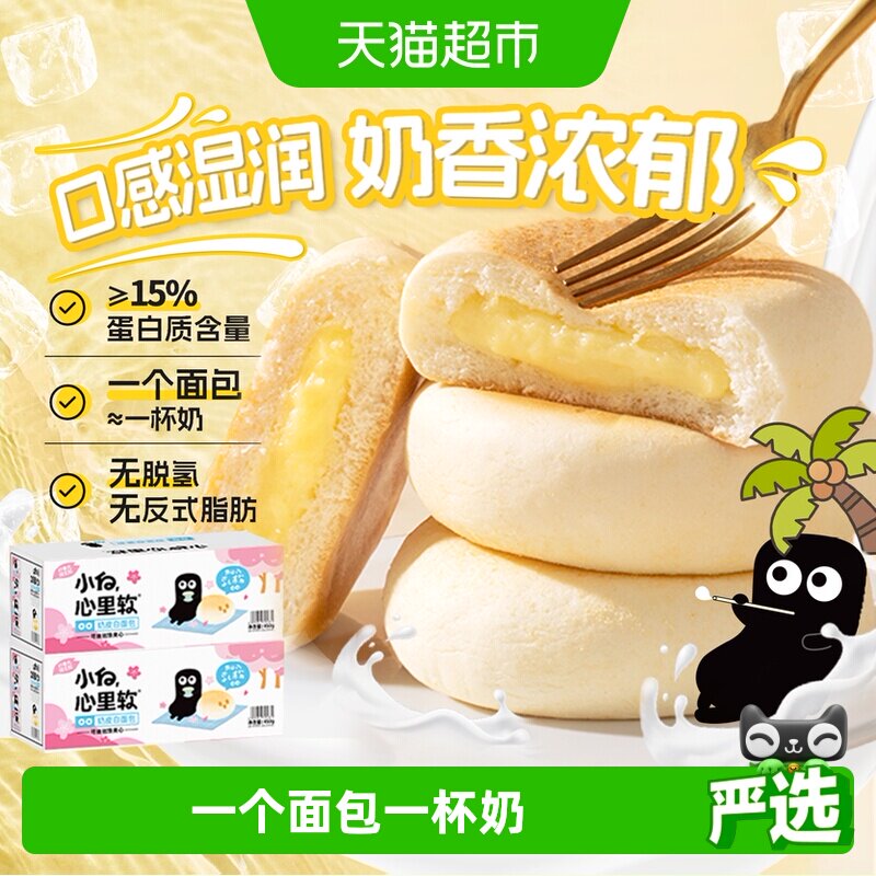 小白心里软奶皮夹心面包儿童糕点心速食休闲健康零食代早餐蛋糕