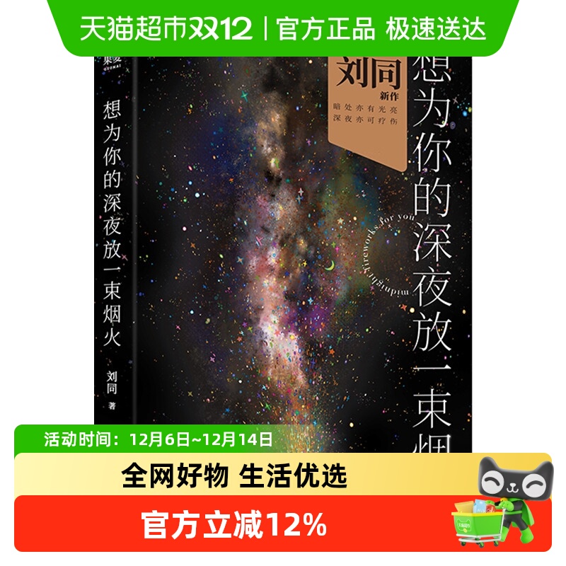 附礼品想为你的深夜放一束烟火