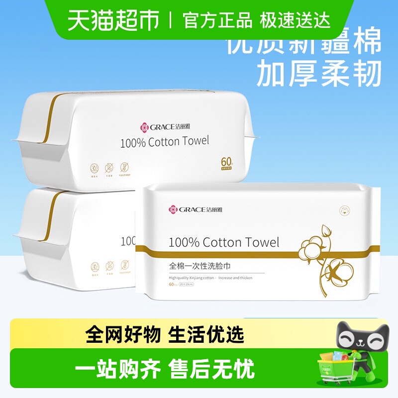 洁丽雅加厚珍珠棉柔一次性洗脸巾