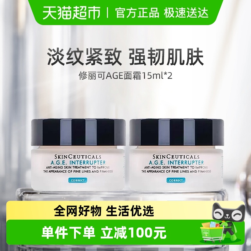 修丽可塑颜紧致AGE面霜15ml*2瓶
