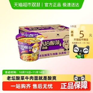 统一老坛酸菜牛肉面方便面泡面速食食品速食面面皮宿舍