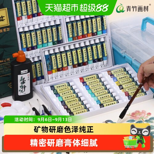 青竹初学者国画颜料套装