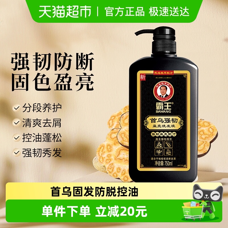 霸王首乌强韧洗发液750ml洗发水