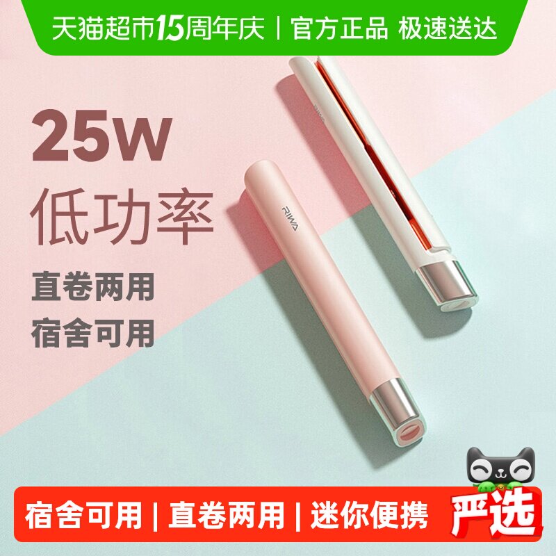 Riwa/雷瓦小夹板直发卷发两用迷你便携式电卷发棒刘海神器8110
