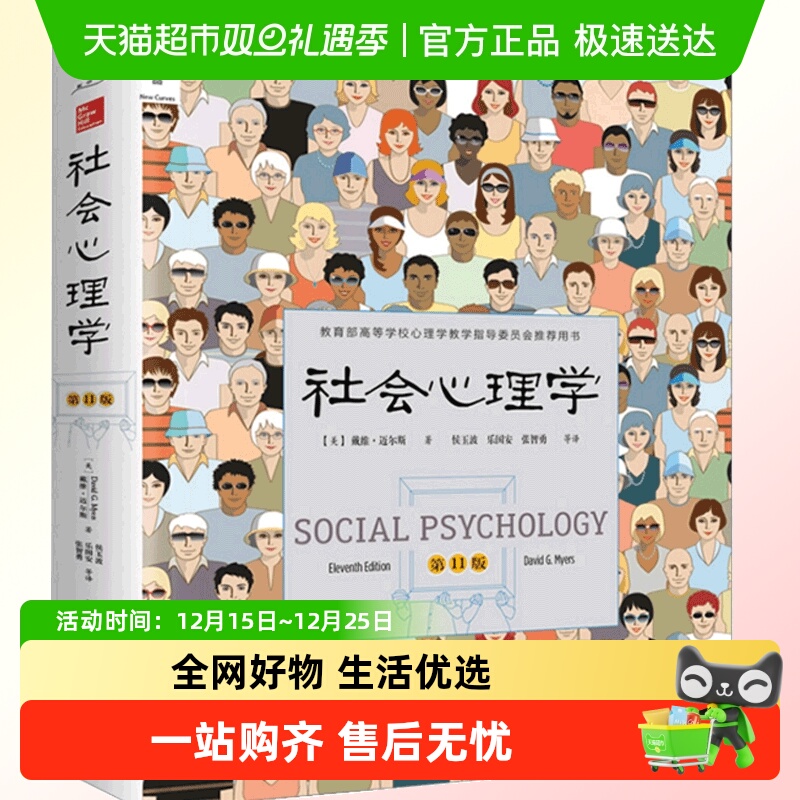 社会心理学第11版无戴维迈尔斯