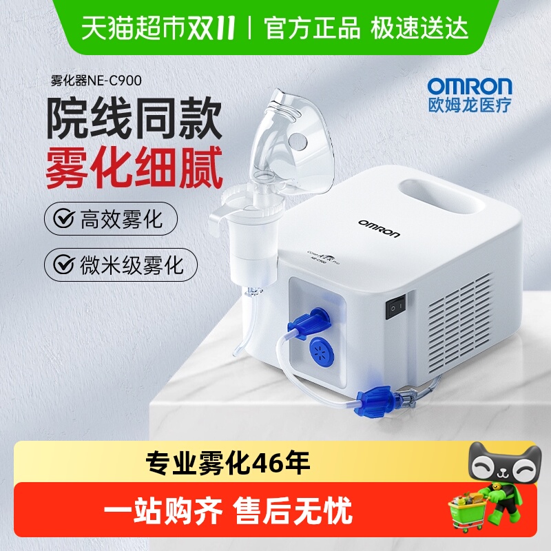 欧姆龙雾化器院线同款专业46年