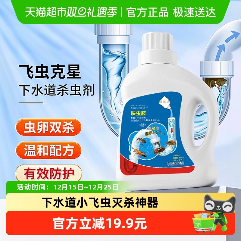 下水道小飞虫灭杀神器家用室内除臭蛾蚋除虫驱虫呋虫胺管道杀虫剂