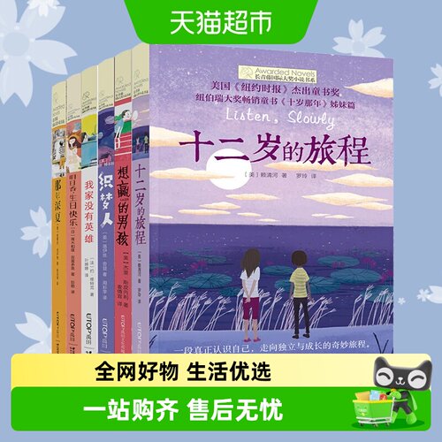 无长青藤国际大奖小说