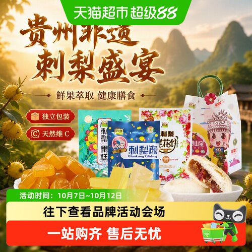 黔康贵州刺梨冻果糕含维C912g