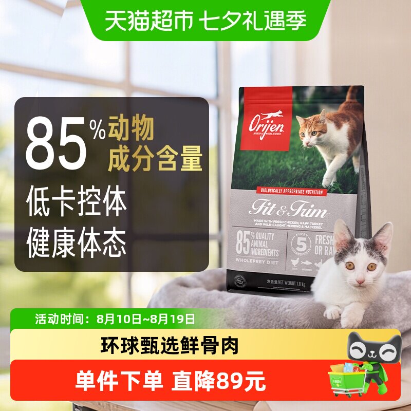 Orijen原始猎食渴望猫粮成猫幼猫室内低卡猫粮1.8kg全价低脂减肥