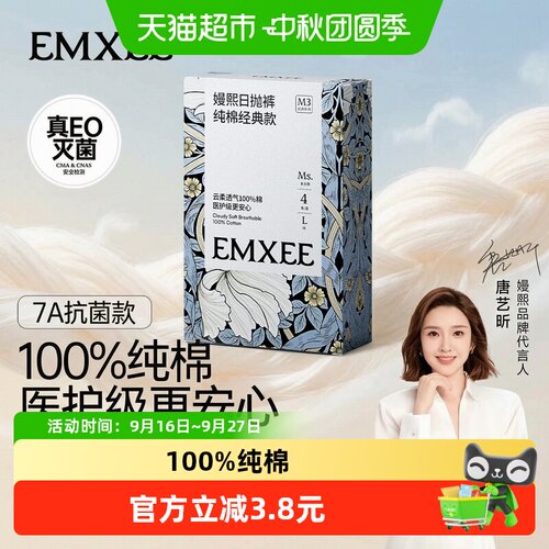 嫚熙一次性内裤EO消毒7A抗菌