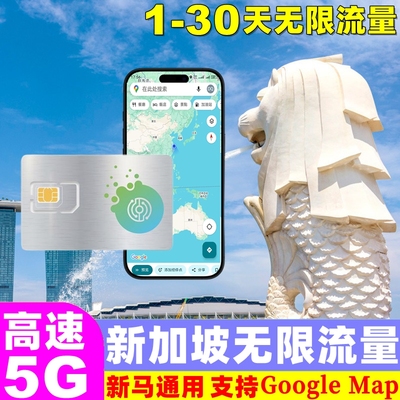新加坡电话卡