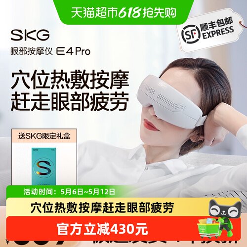 SKG眼部按摩仪E4pro