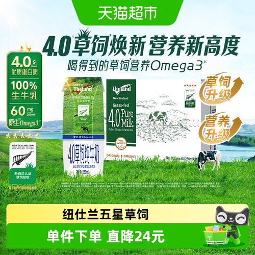 新西兰纽仕兰进口纯牛奶
