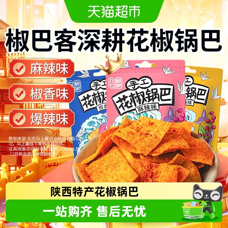 椒巴客麻辣锅巴图片