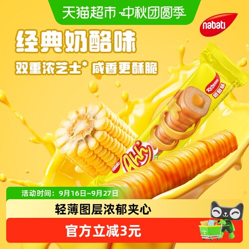 Richeese/丽芝士奶酪玉米棒160g