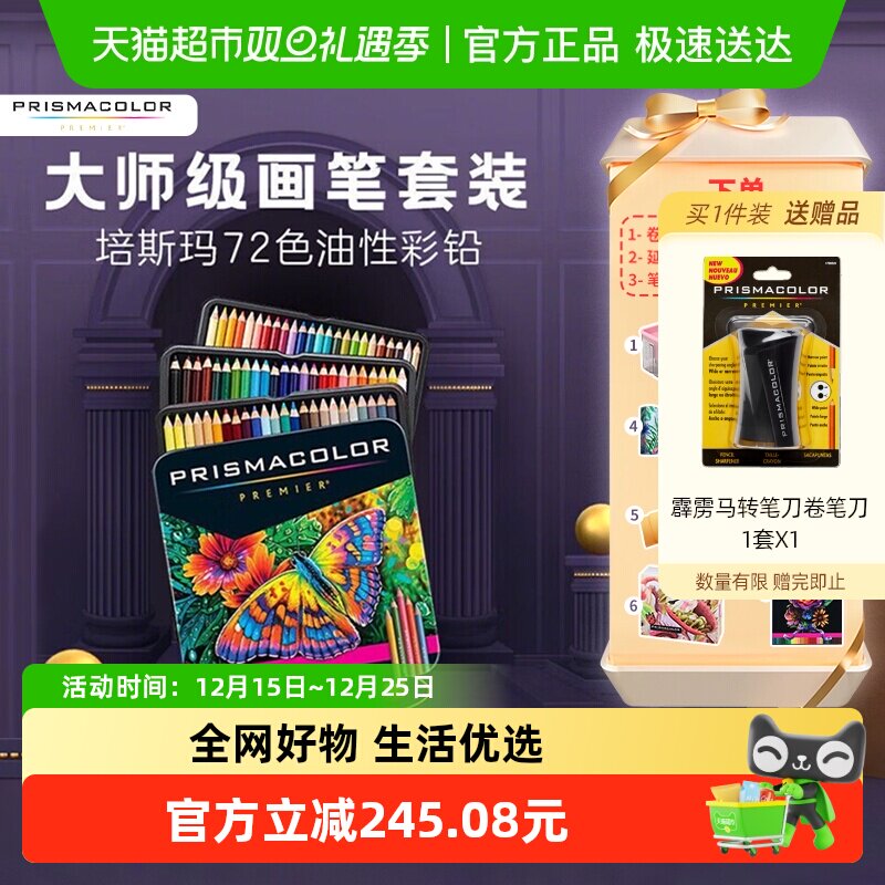 PRISMACOLOR72色绘画
