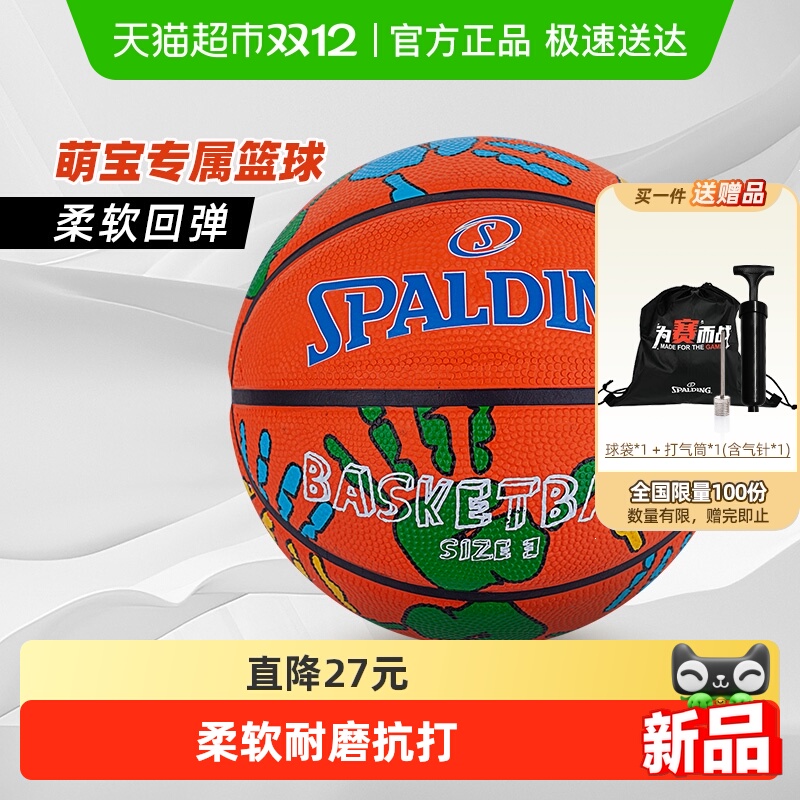 斯伯丁儿童幼儿玩具3号橡胶篮球