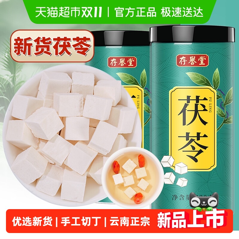 存誉堂云南茯苓伏芩正品中药材老树白茯苓粉茶芡实土伏苓块干货